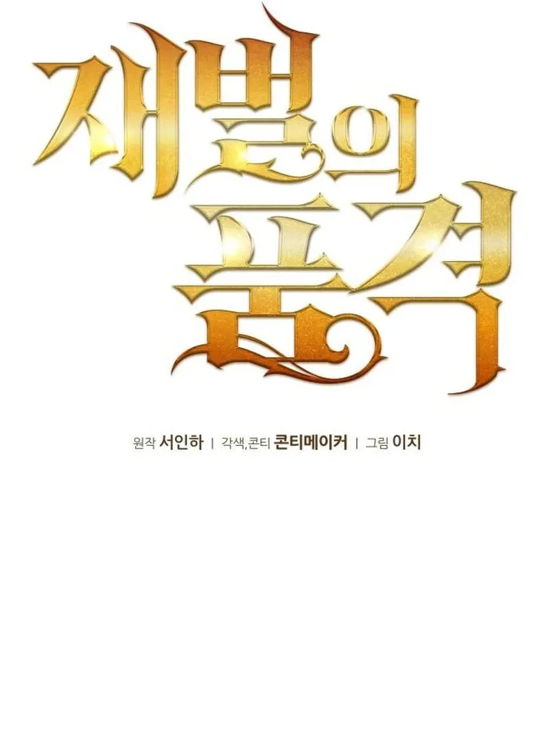 The Dignity of a Chaebol Chapter 20 page 42 - 
