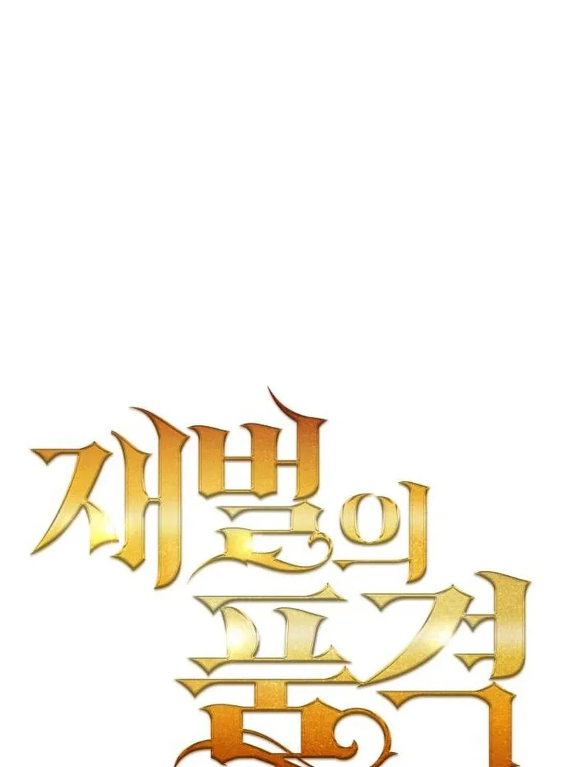 The Dignity of a Chaebol Chapter 21 page 43 - 