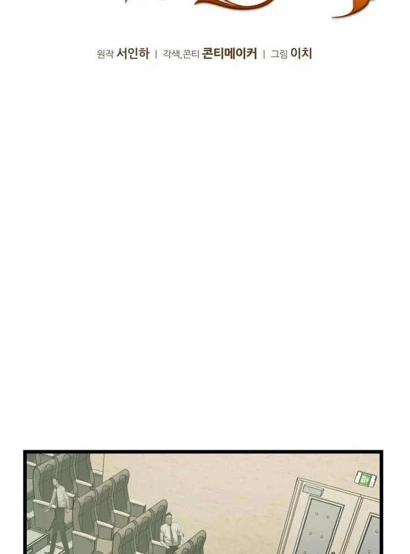 The Dignity of a Chaebol Chapter 21 page 44 - 