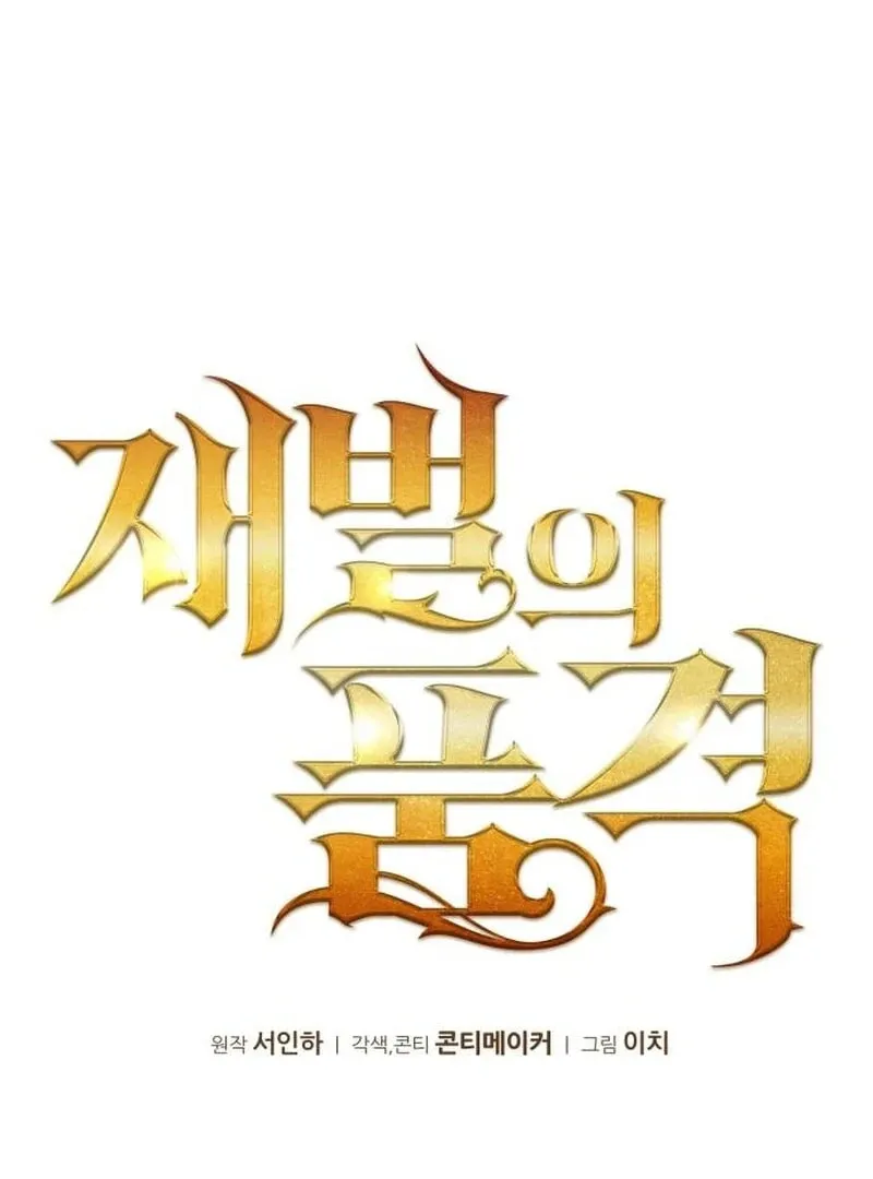 The Dignity of a Chaebol Chapter 22 page 26 - 
