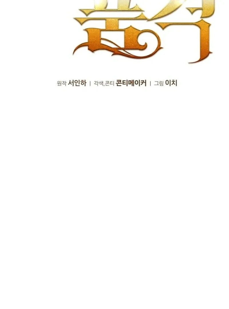 The Dignity of a Chaebol Chapter 23 page 16 - 