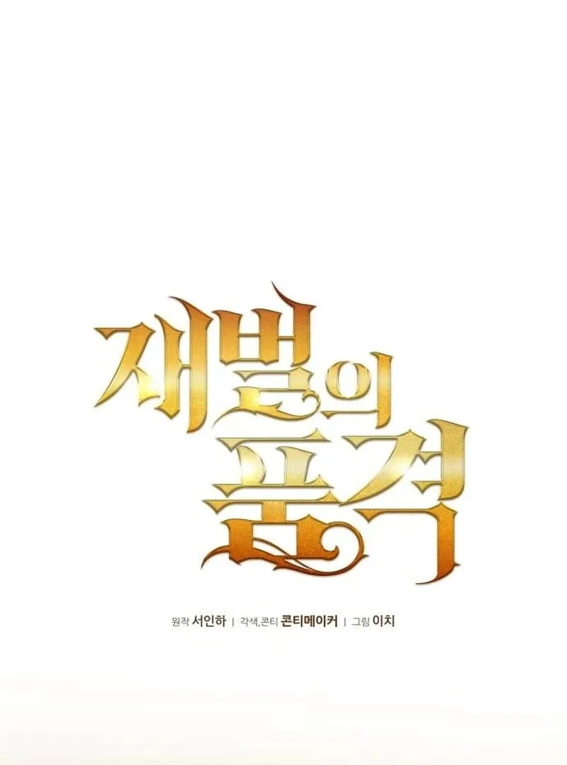 The Dignity of a Chaebol Chapter 24 page 49 - 