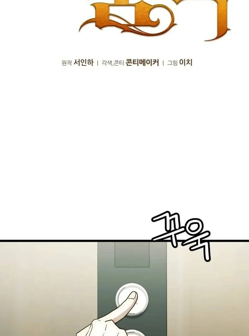 The Dignity of a Chaebol Chapter 26 page 49 - 