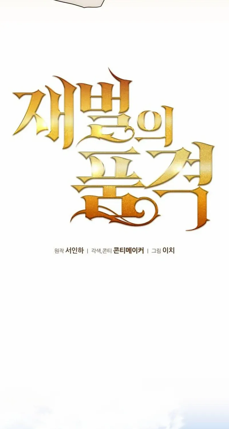 The Dignity of a Chaebol Chapter 27 page 23 - 