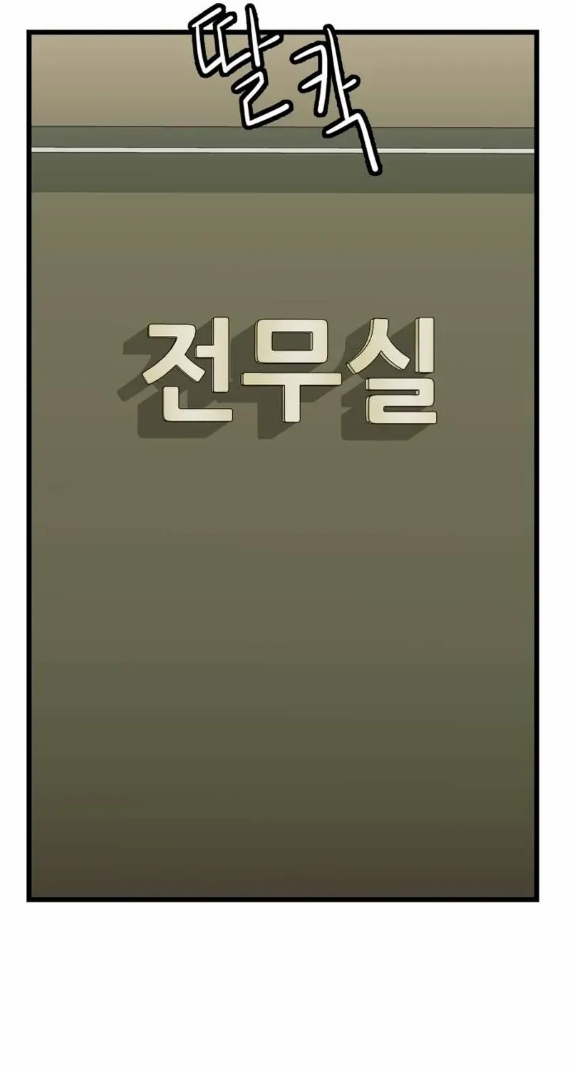 The Dignity of a Chaebol Chapter 27 page 81 - 