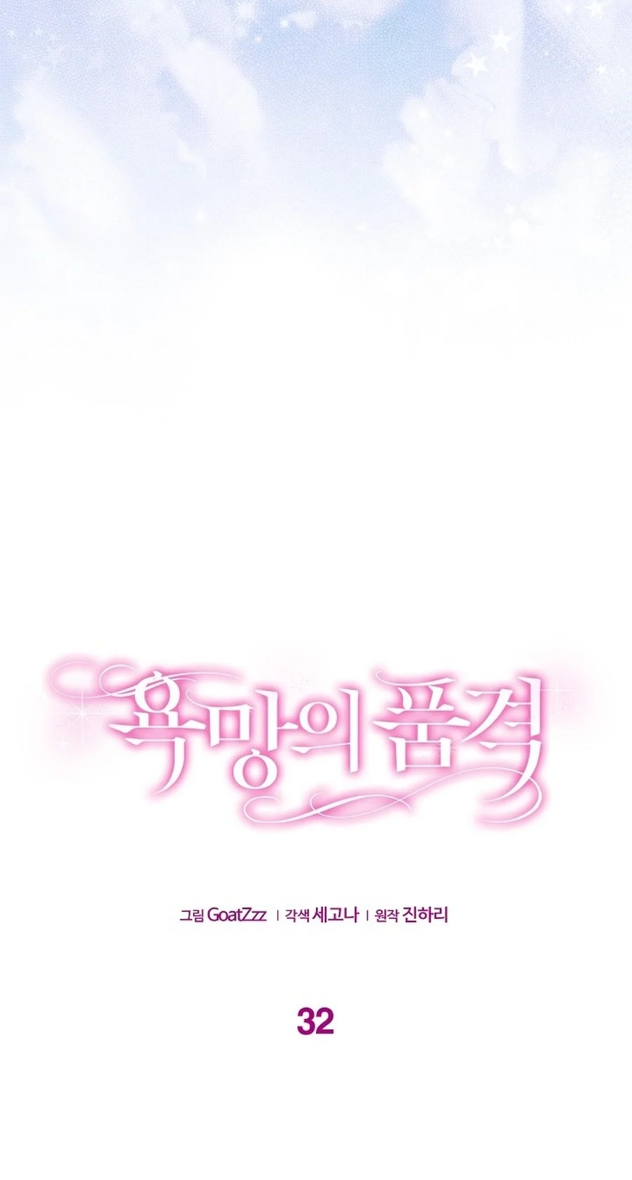 The Dignity of Desire Chapter 32 page 11 - 
