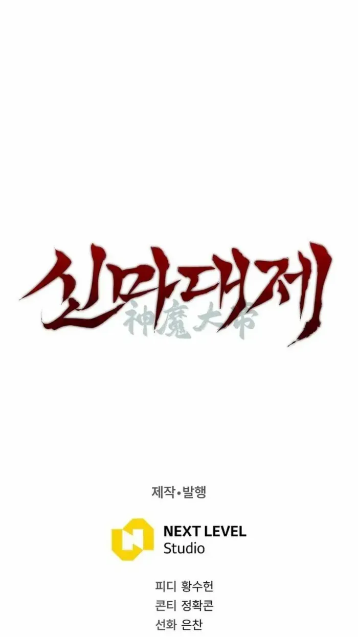 The Divine Demon’s Grand Ascension Chapter 11 page 115 - 