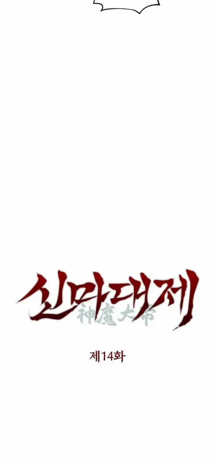 The Divine Demon’s Grand Ascension Chapter 14 page 14 - 