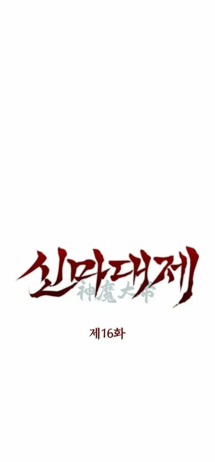 The Divine Demon’s Grand Ascension Chapter 16 page 11 - 