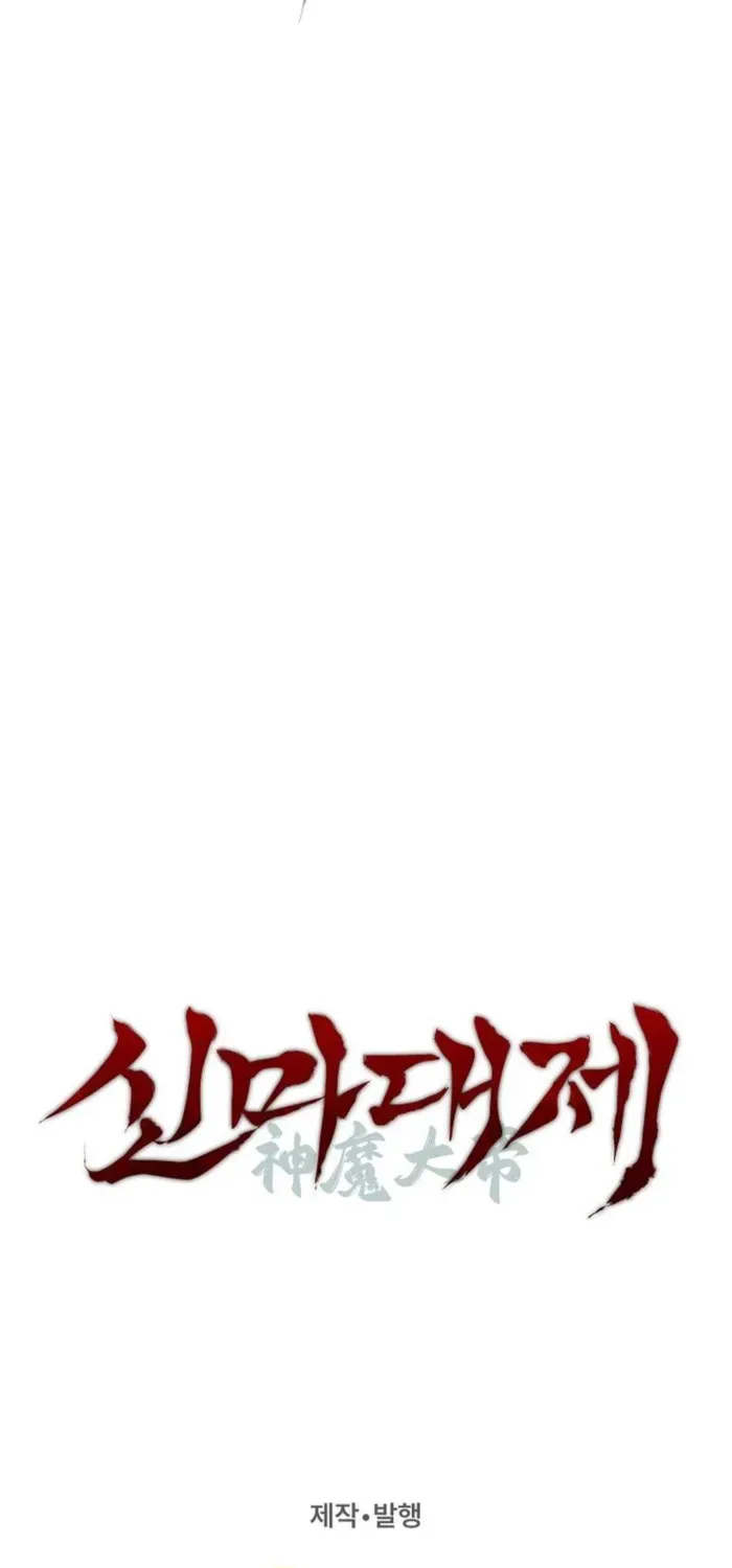 The Divine Demon’s Grand Ascension Chapter 19 page 118 - 