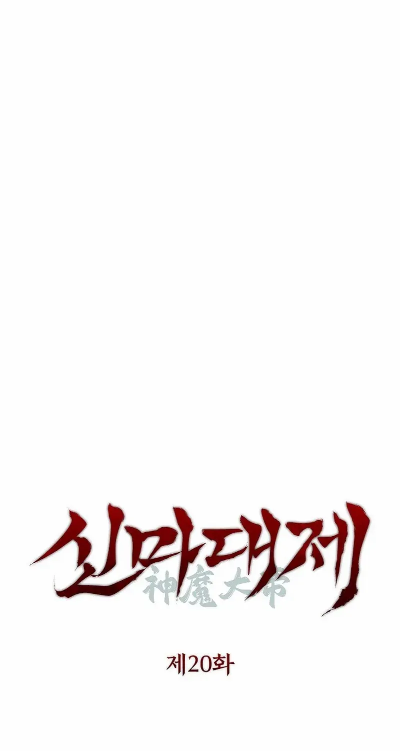 The Divine Demon’s Grand Ascension Chapter 20 page 6 - 