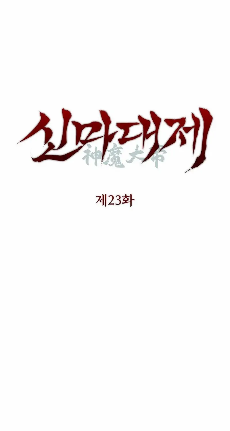 The Divine Demon’s Grand Ascension Chapter 23 page 27 - 