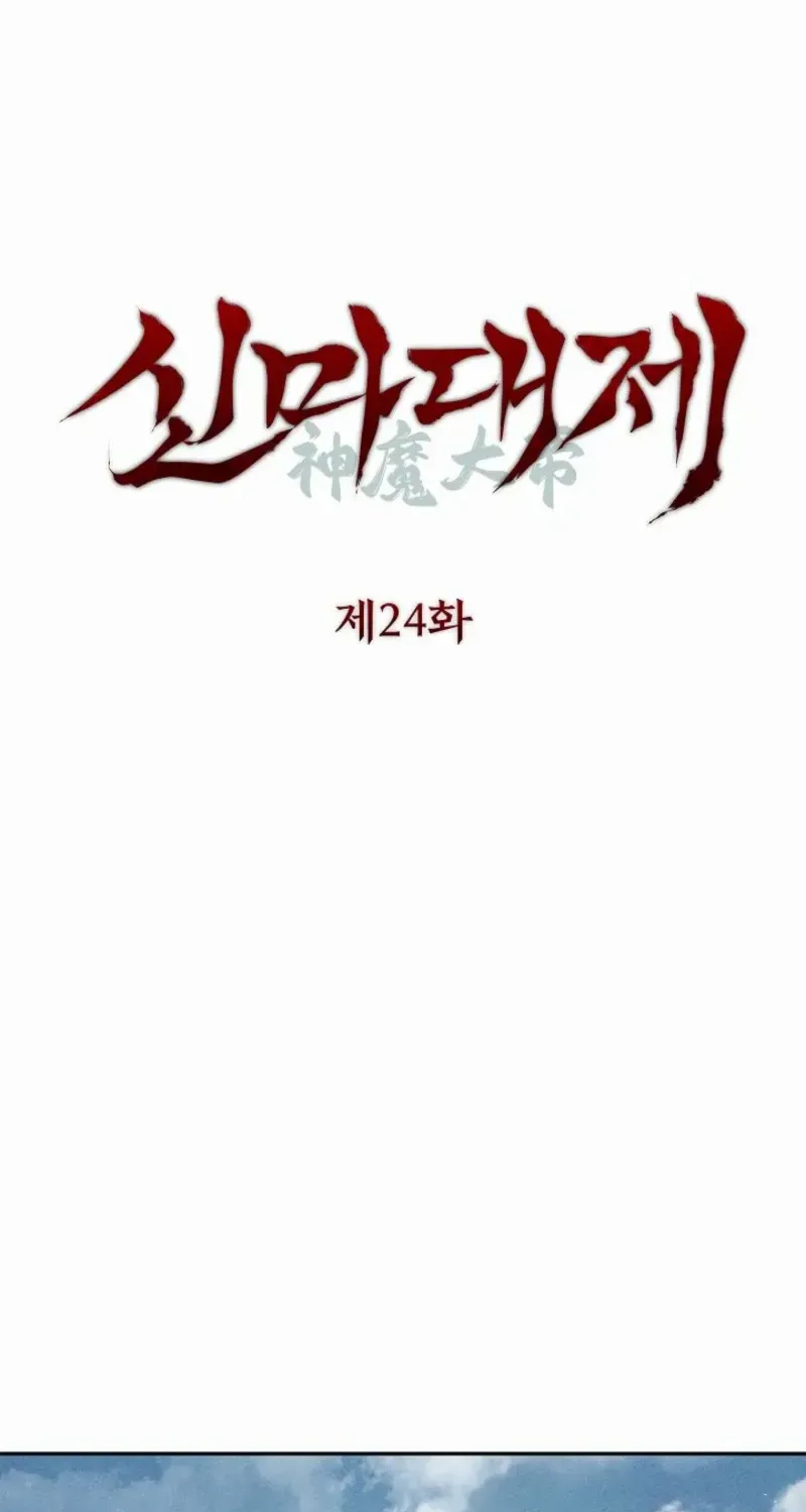 The Divine Demon’s Grand Ascension Chapter 24 page 3 - 