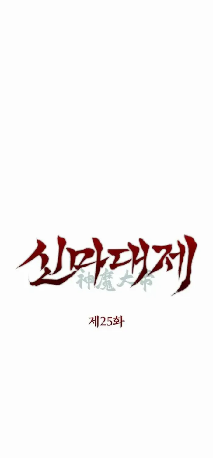 The Divine Demon’s Grand Ascension Chapter 25 page 6 - 