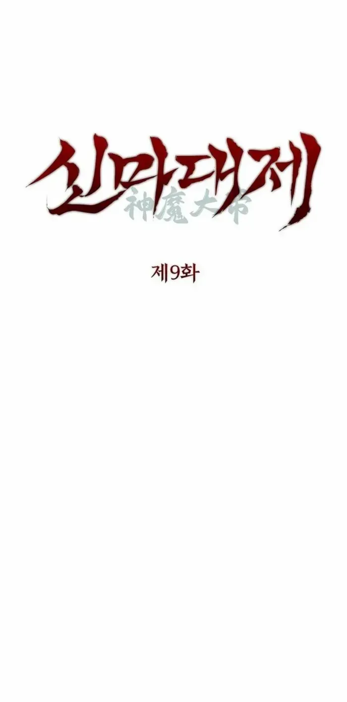 The Divine Demon’s Grand Ascension Chapter 9 page 10 - 