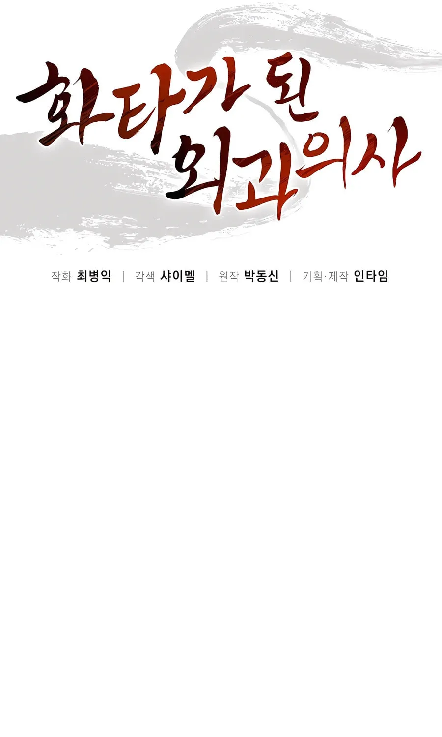 The Divine Surgeon Chapter 133 page 43 - 