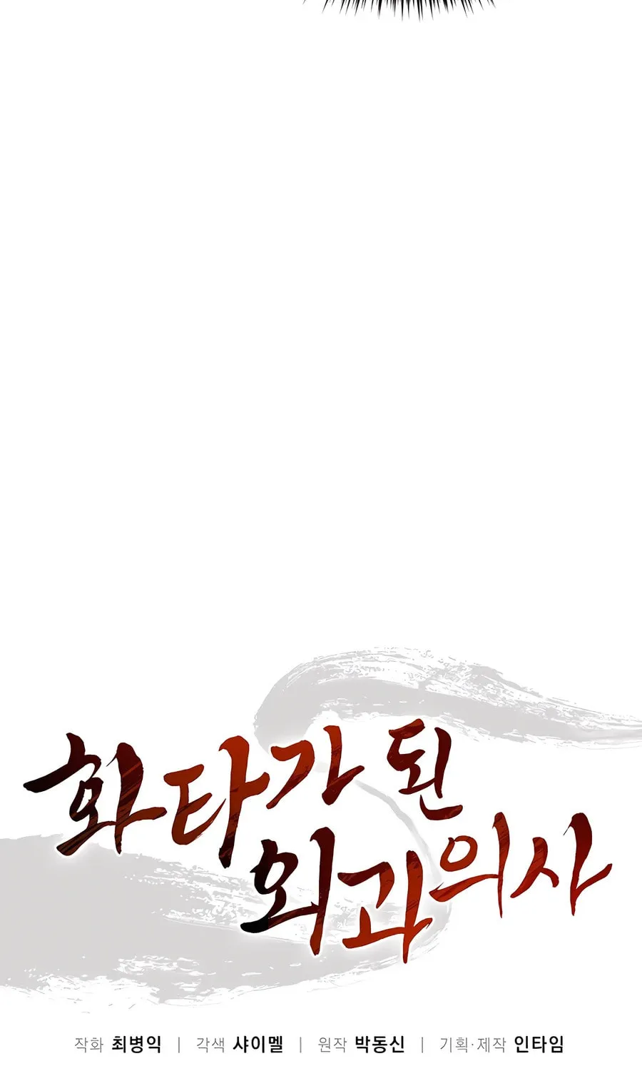 The Divine Surgeon Chapter 136 page 48 - 