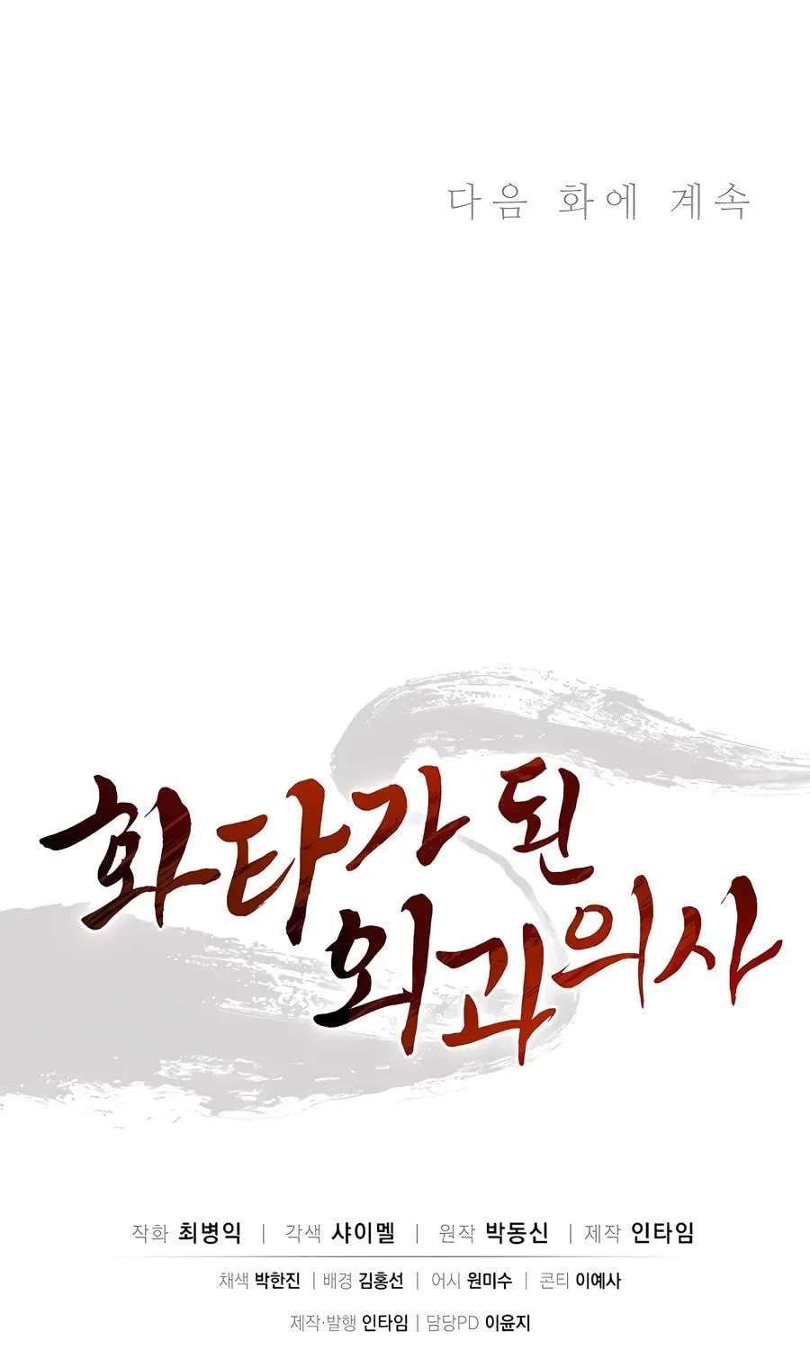 The Divine Surgeon Chapter 137 page 125 - 