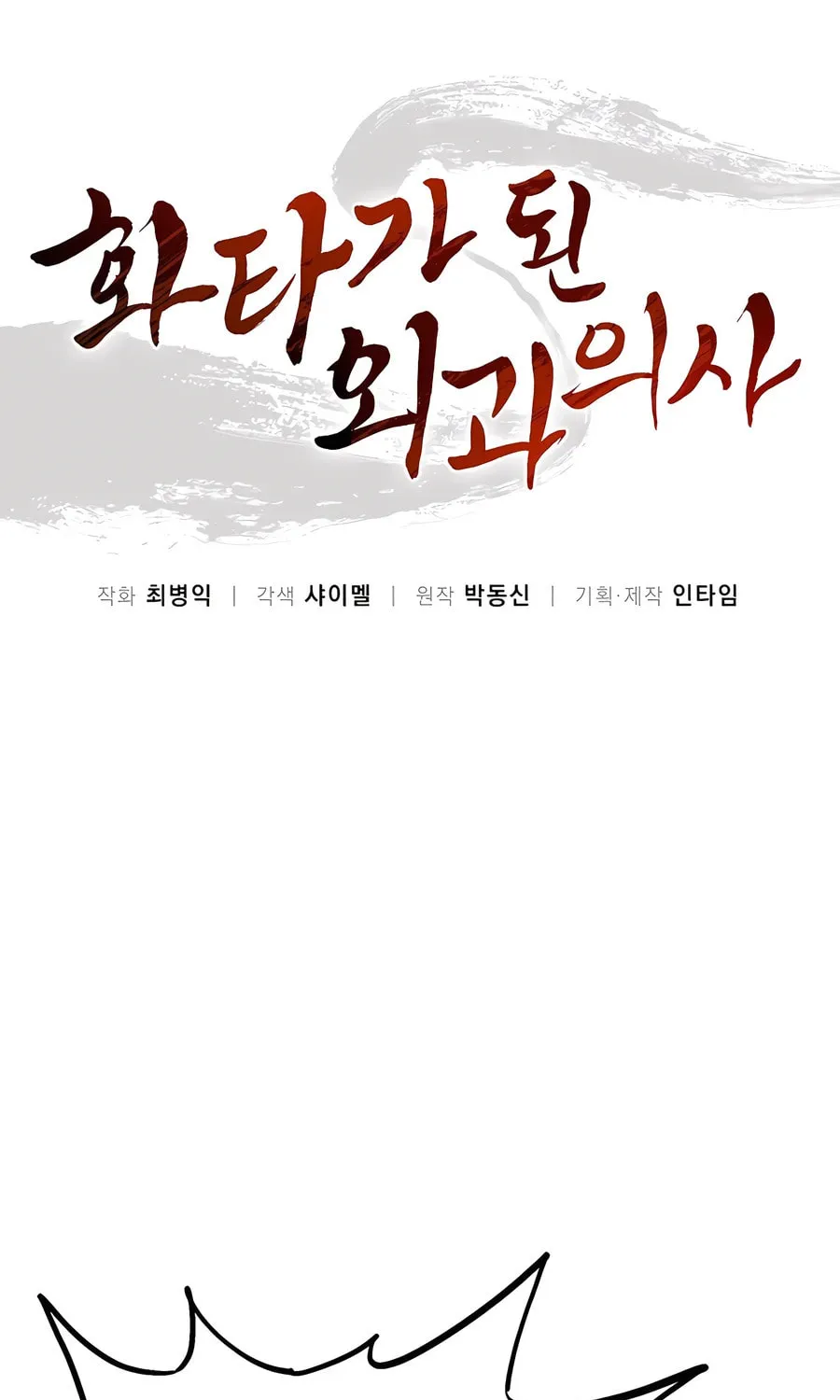 The Divine Surgeon Chapter 137 page 73 - 