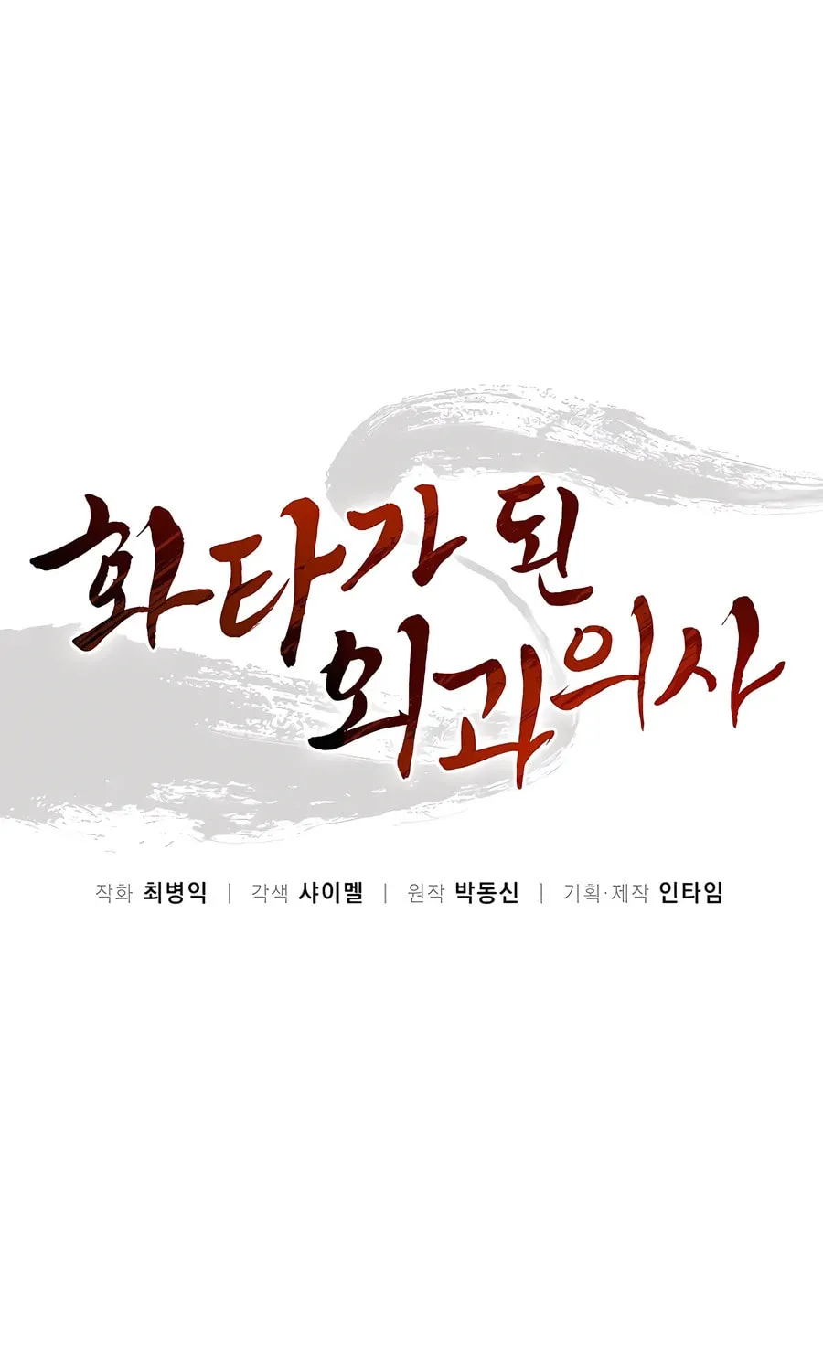 The Divine Surgeon Chapter 138 page 38 - 