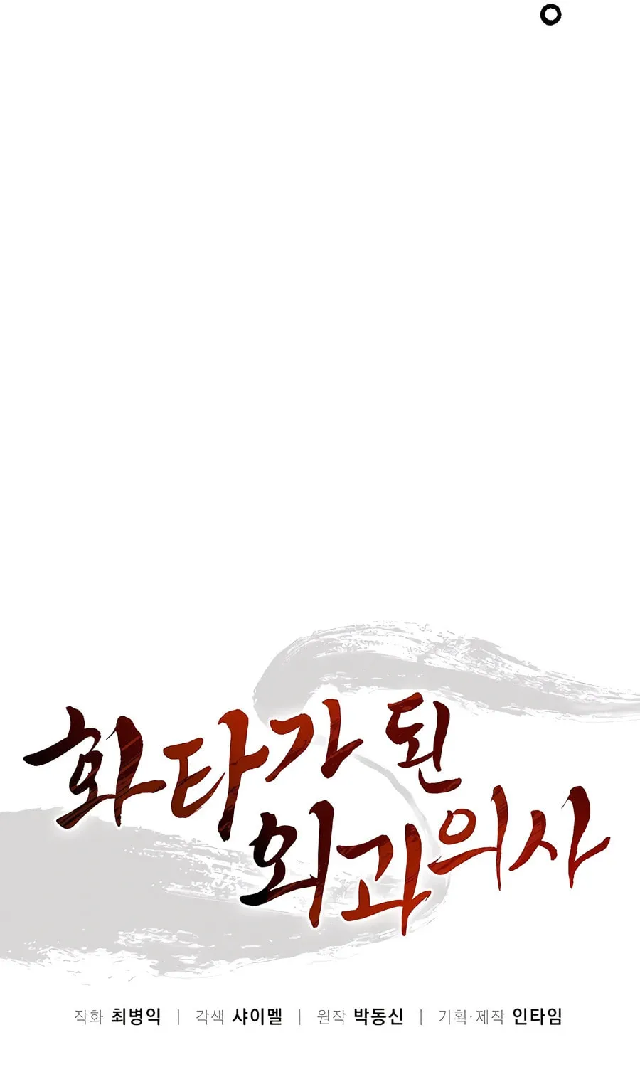 The Divine Surgeon Chapter 142 page 27 - 