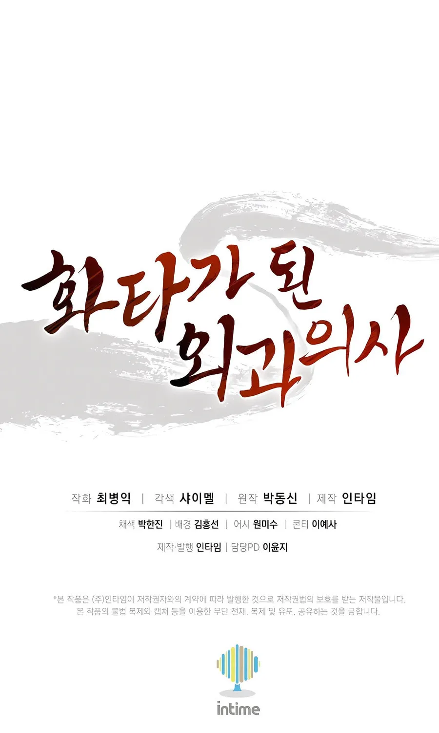 The Divine Surgeon Chapter 143 page 88 - 