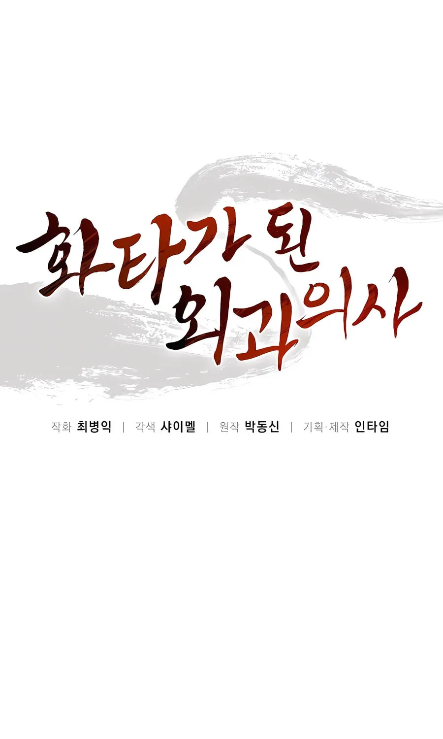 The Divine Surgeon Chapter 145 page 21 - 