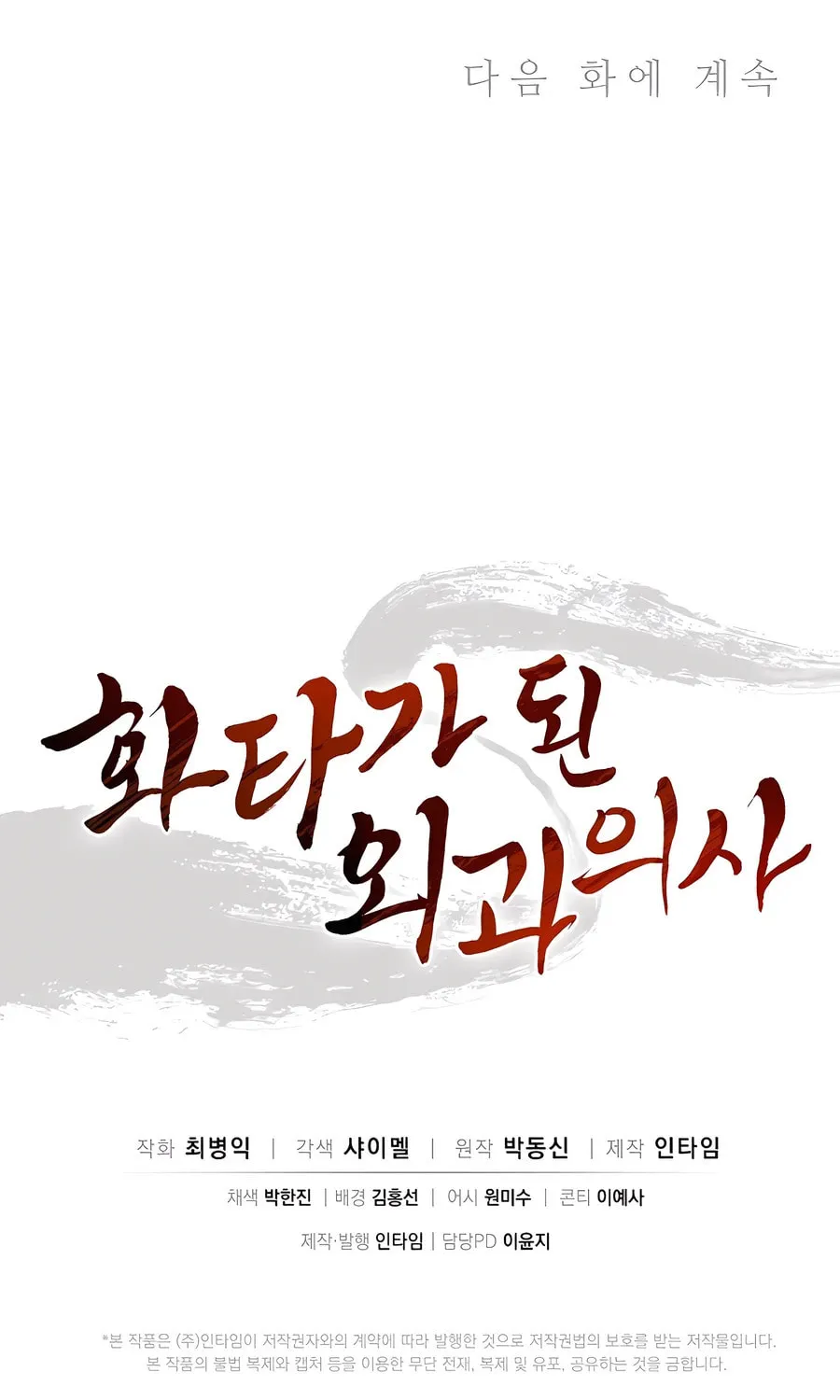 The Divine Surgeon Chapter 145 page 91 - 