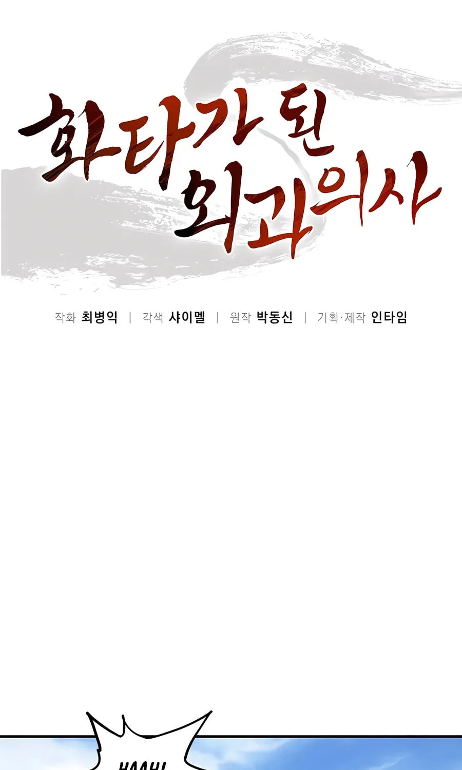 The Divine Surgeon Chapter 146 page 48 - 