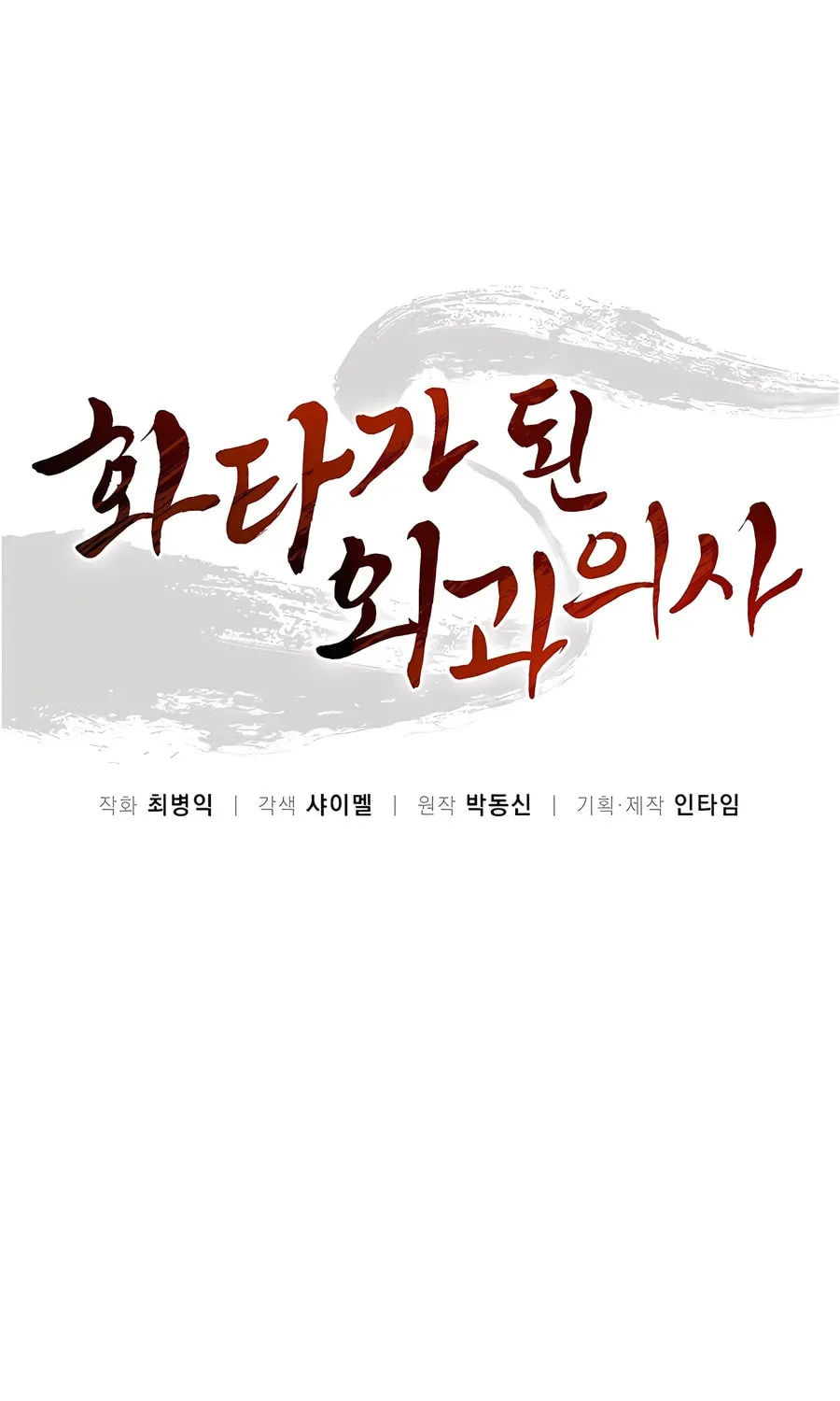 The Divine Surgeon Chapter 147 page 40 - 