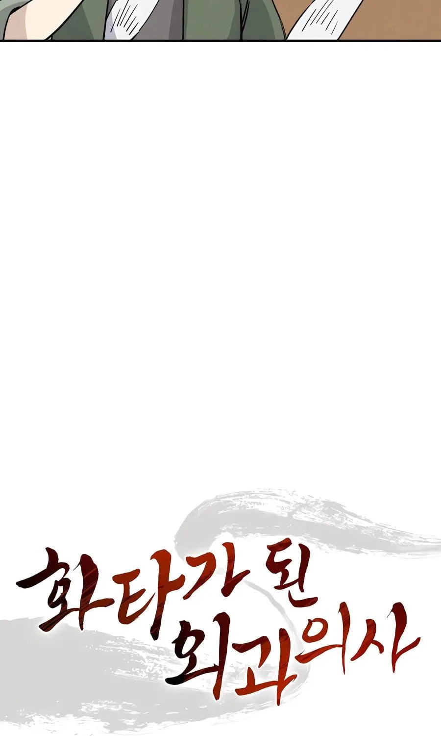 The Divine Surgeon Chapter 148 page 71 - 