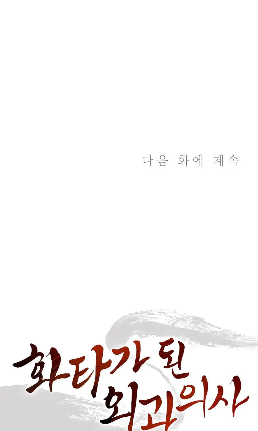 The Divine Surgeon Chapter 149 page 183 - 
