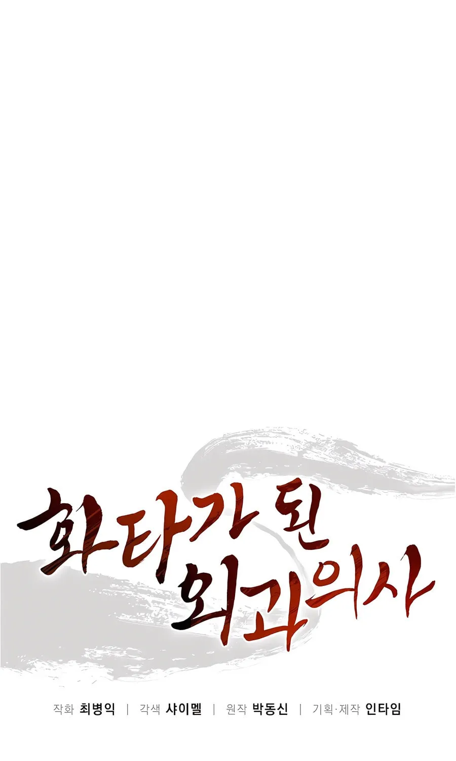 The Divine Surgeon Chapter 150 page 20 - 