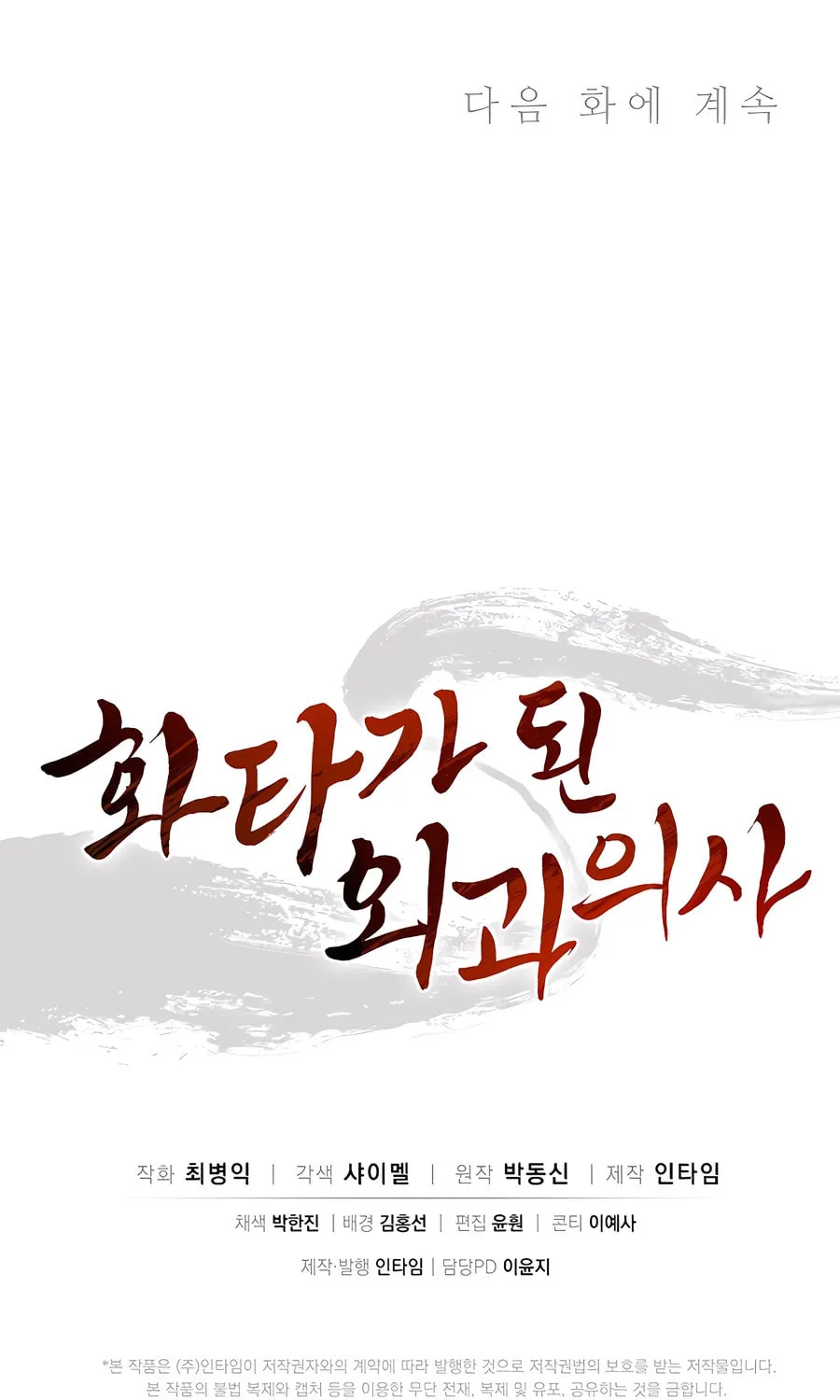 The Divine Surgeon Chapter 158 page 104 - 