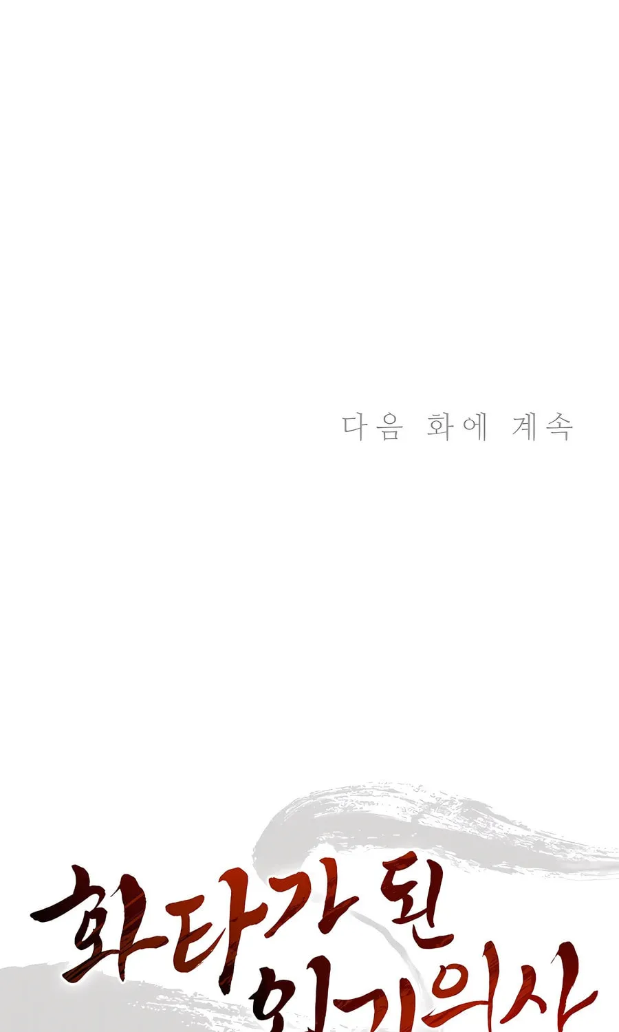 The Divine Surgeon Chapter 161 page 93 - 
