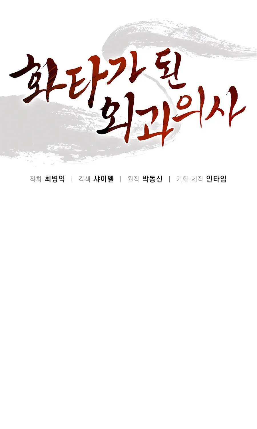 The Divine Surgeon Chapter 162 page 49 - 