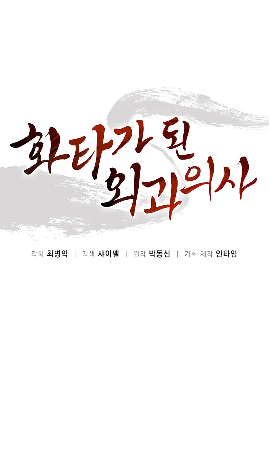 The Divine Surgeon Chapter 164 page 50 - 