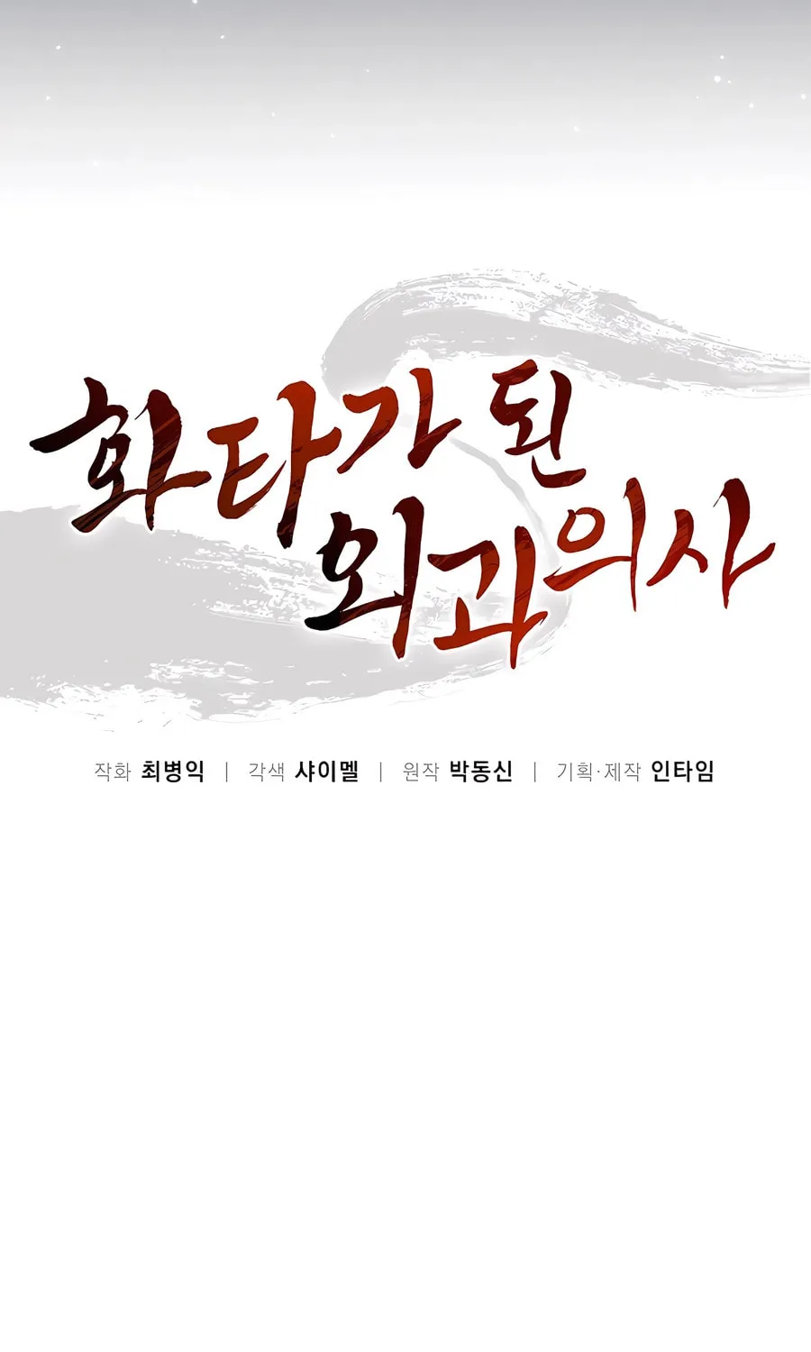 The Divine Surgeon Chapter 165 page 37 - 