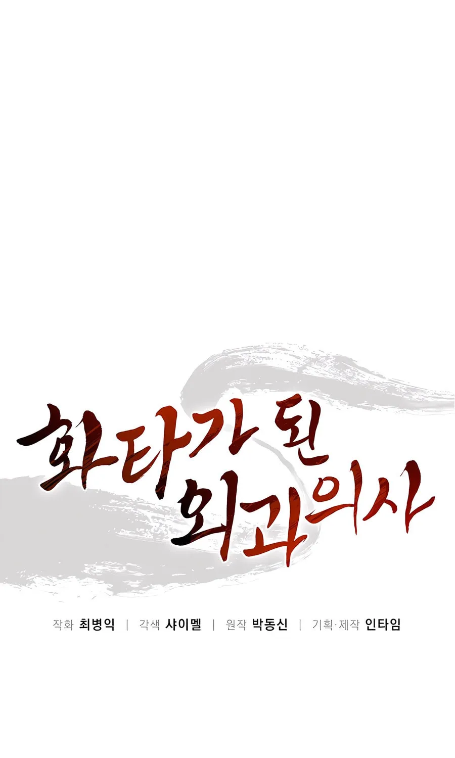 The Divine Surgeon Chapter 166 page 26 - 
