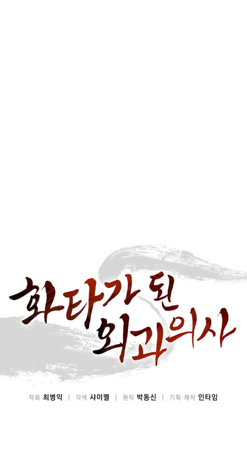 The Divine Surgeon Chapter 172 page 19 - 