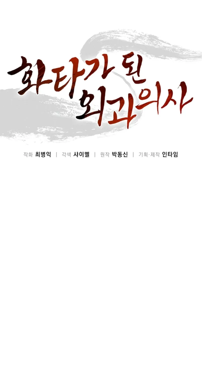The Divine Surgeon Chapter 175 page 49 - 