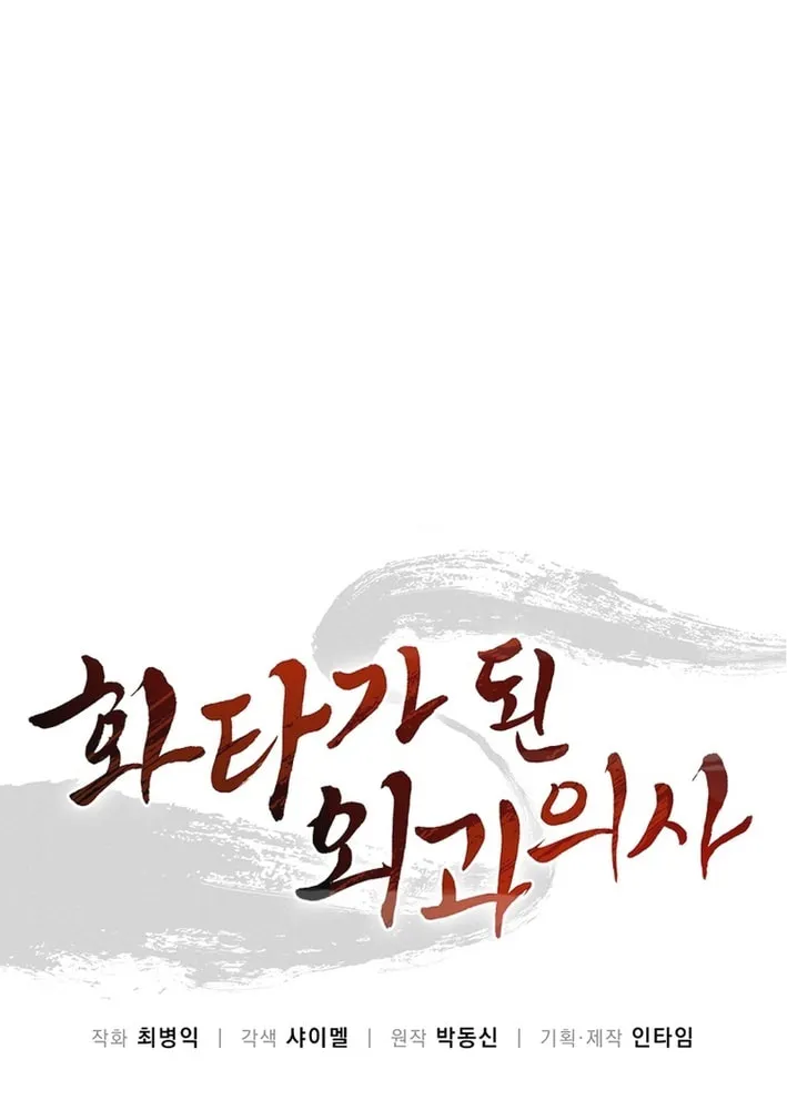 The Divine Surgeon Chapter 176 page 21 - 