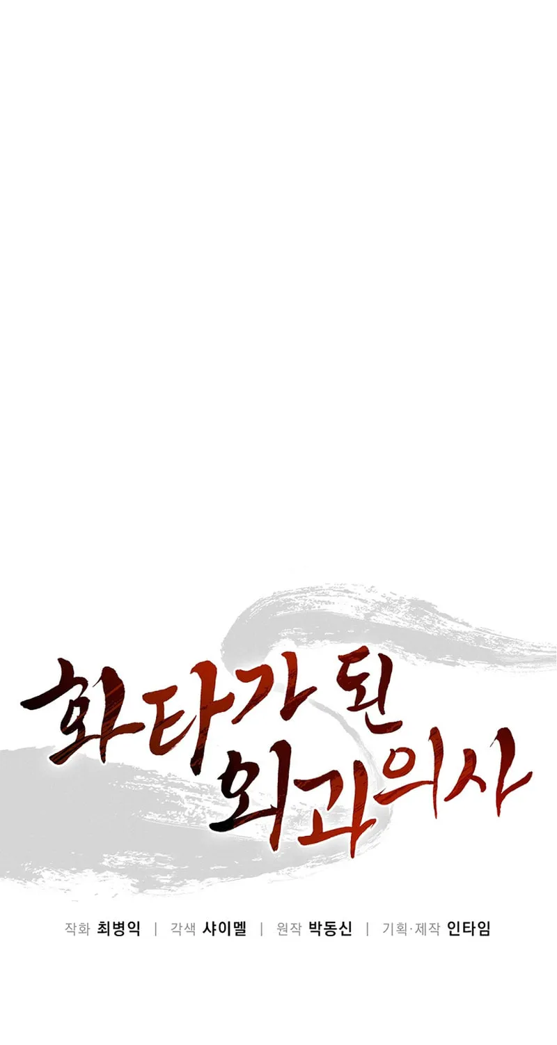 The Divine Surgeon Chapter 179 page 53 - 