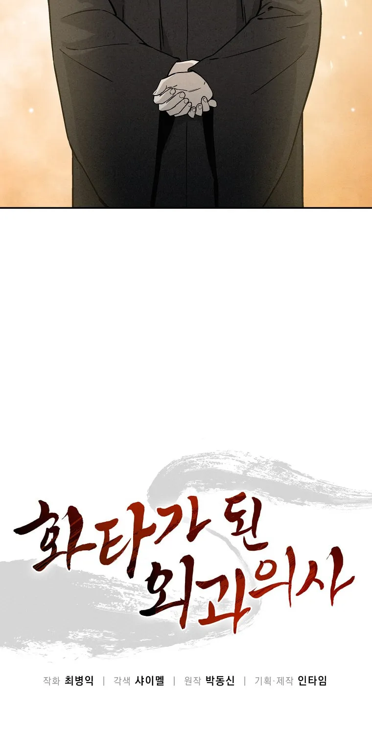 The Divine Surgeon Chapter 22 page 25 - 