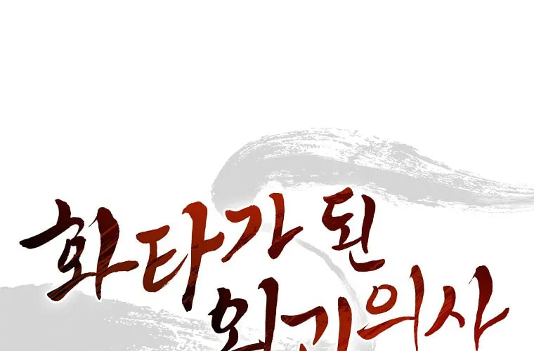 The Divine Surgeon Chapter 28 page 43 - 