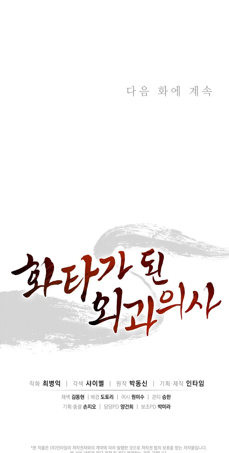 The Divine Surgeon Chapter 33 page 110 - 