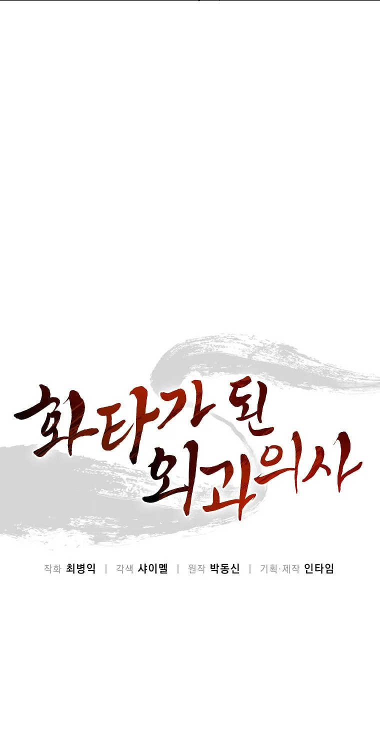 The Divine Surgeon Chapter 34 page 13 - 