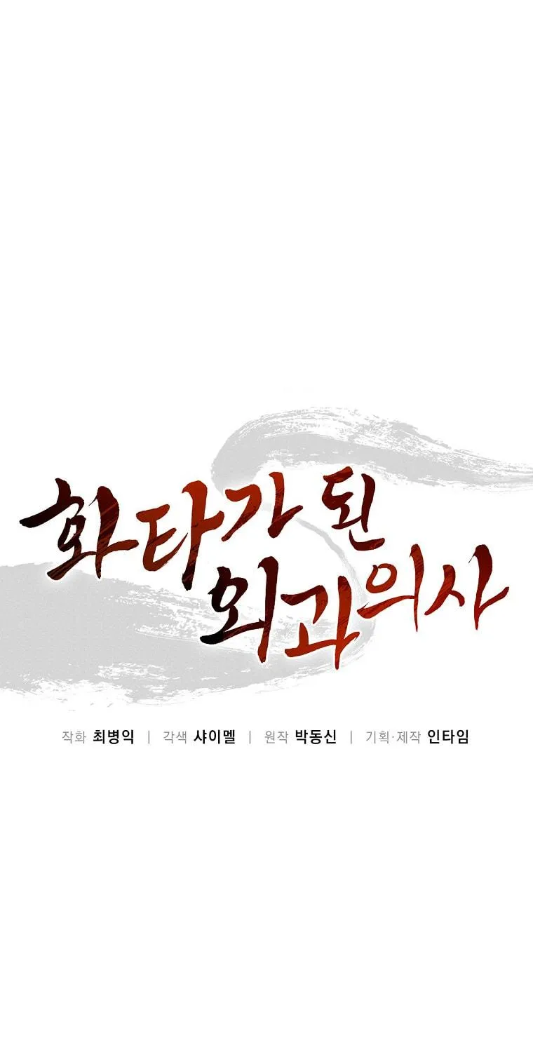 The Divine Surgeon Chapter 40 page 33 - 