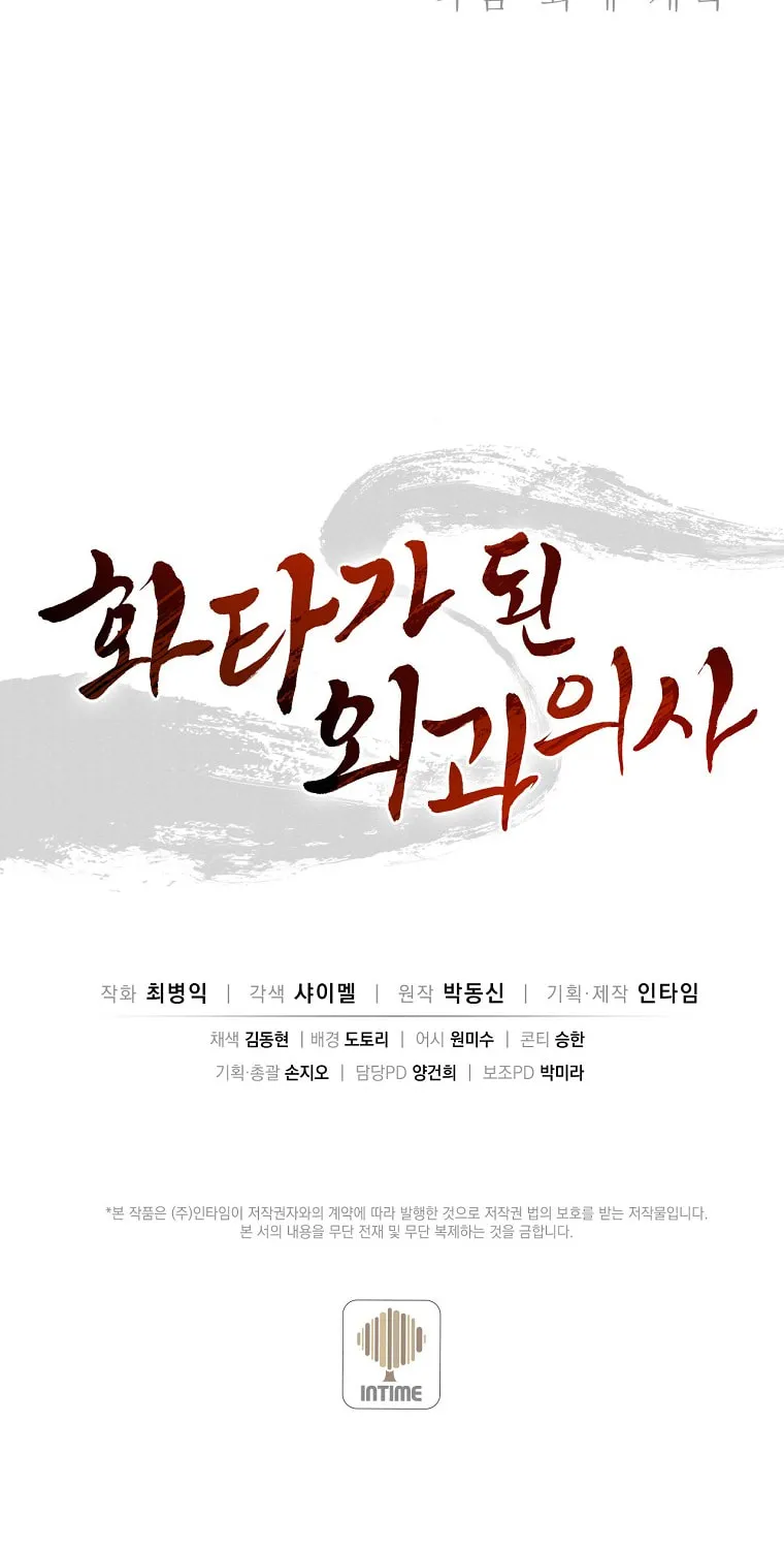 The Divine Surgeon Chapter 40 page 80 - 