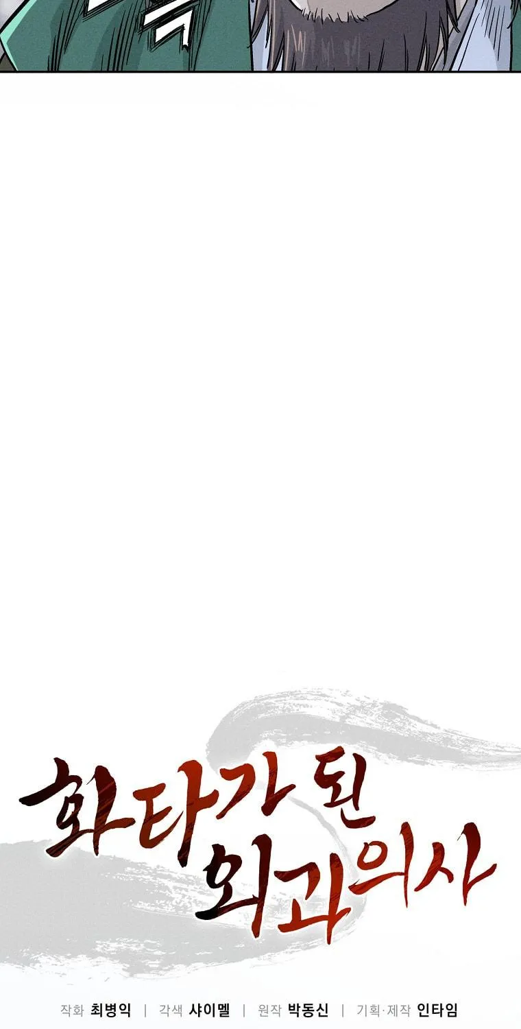 The Divine Surgeon Chapter 43 page 18 - 